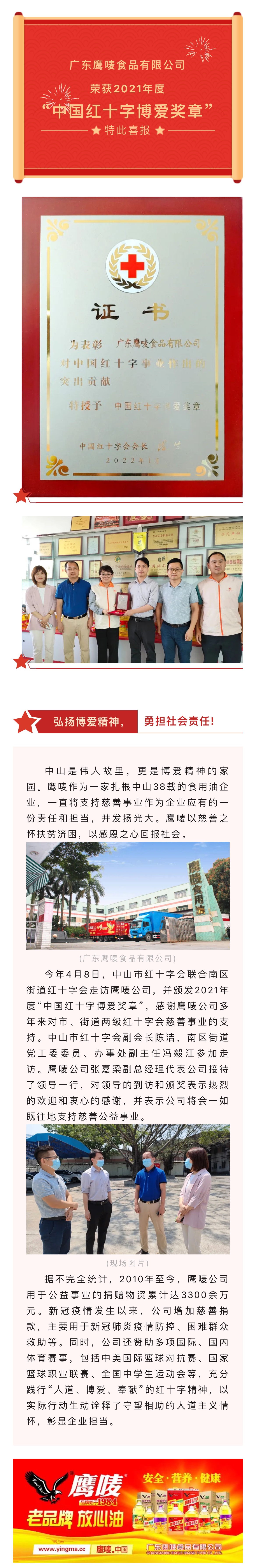 弘扬博爱精神，勇担社会责任，祝贺乐鱼体育公司荣获“中国红十字博爱奖章”